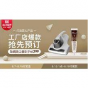 促销活动、移动专享： 网易考拉 工厂店爆款 抢先预订专场