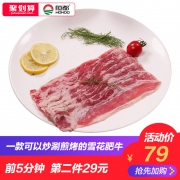 10点限前5分钟，恒都 雪花厚切肥牛片  独立包装200g*5*2件