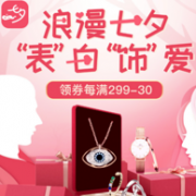促销活动：网易考拉海购 首饰腕表专场