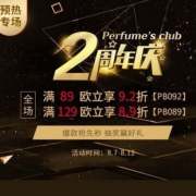 Perfume's Club中文官网 2周年庆预热专场 满89欧立享9.2折/满129欧立享8.9折