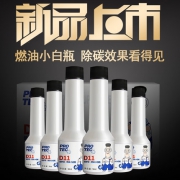 德国原产 普罗菲 燃油添加剂 50ml*6瓶
