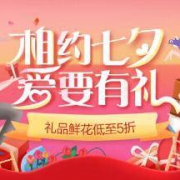 优惠券：京东 全品类 七夕礼包
