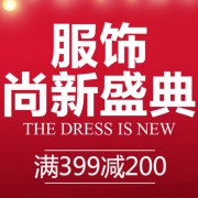 苏宁服饰尚新盛典