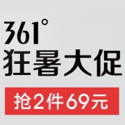 当当：361度专区特惠