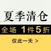 当当：裂帛夏日女装清仓特惠