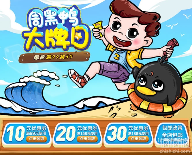 周黑鸭大牌日