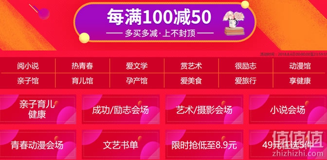 图书超级品牌日