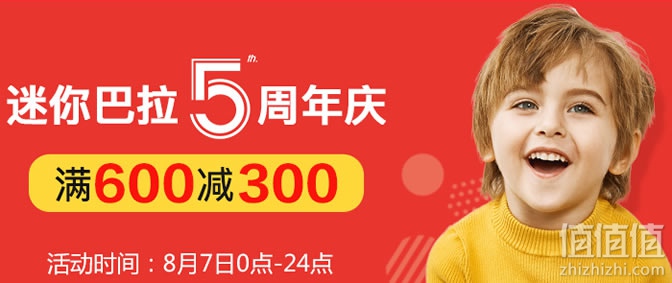 迷你巴拉巴拉5周年庆
