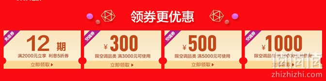 苏宁空调优惠券