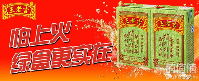 王老吉凉茶