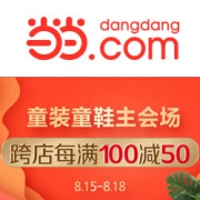 当当：童装童鞋大促