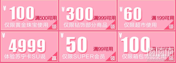苏宁七夕珠宝饰品优惠券