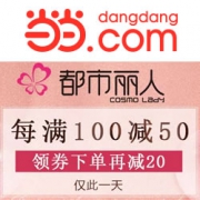 当当：都市丽人品牌特惠