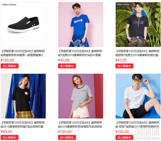 美特斯邦威服饰大促
