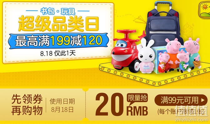 书包玩具超级品类日