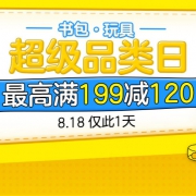 当当：书包玩具超级品类日