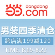 当当：男女服饰鞋包四季清仓