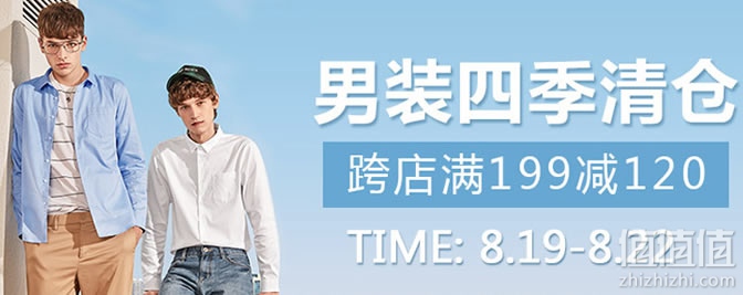男装四季清仓大促