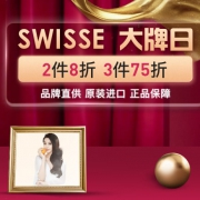 苏宁海外购：Swisse大牌日