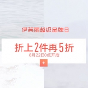 当当：伊芙丽超级品牌日