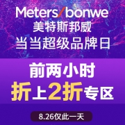当当：美特斯邦威超级品牌日