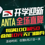 当当：安踏开学迎新特惠