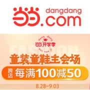 当当开学季：童装童鞋主会场