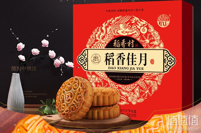 稻香村稻香佳月月饼礼盒