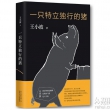 《一只特立独行的猪》