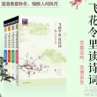《飞花令里读诗词》（套装全4册）