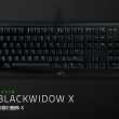 雷蛇Black Widow X机械键盘 无光X 黑色 绿轴