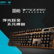 雷柏背光机械键盘 V500PRO炫黄单光版