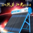 力诺瑞特太阳能热水器 新晴系列
