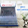 清华阳光家用太阳能热水器 致享系列