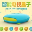 杰科电视盒子 GK-A300 蓝色