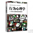 《行为心理学》