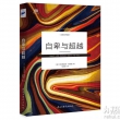 《自卑与超越》
