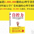 《自控力》（2017年纪念新版）