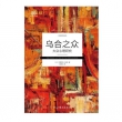 《乌合之众：大众心理研究》