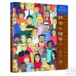 《社会心理学》（第8版，中文版）