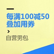 京东 自营男包清仓大促