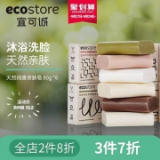新西兰进口，Ecostore 儿童成人羊奶皂套装 80g*6个
