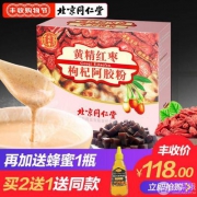 中华老字号，北京同仁堂 黄精红枣枸杞阿胶粉450g 赠蜂蜜1瓶