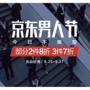 促销活动# 京东   男人节不限型