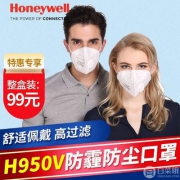 Honeywell 霍尼韦尔 H950V耳带式带呼吸阀防雾霾口罩3只