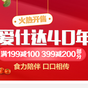 苏宁 爱仕达40年 促销活动