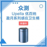 Upella 盈月系列感应卫生桶