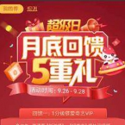 促销活动：招商银行app 超级日月底 5重礼