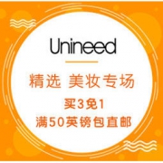 促销活动： Unineed中国官网 精选 美妆专场