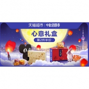 促销活动# 天猫超市中秋团圆季